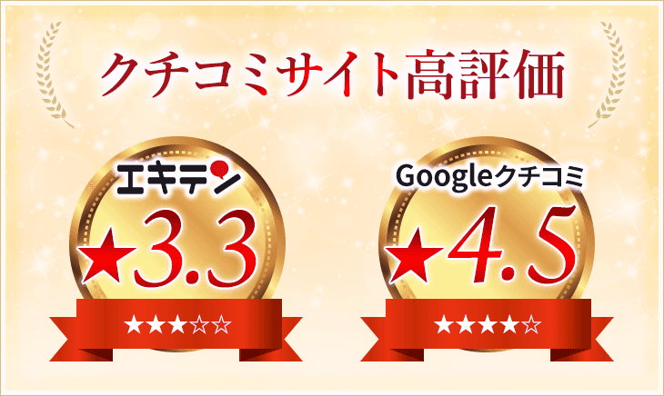 クチコミサイトで高評価をいただきました