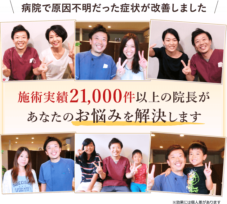八尾市にある整体施術実績21,000件以上のひととき整体院