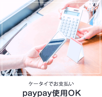 paypay使用OK